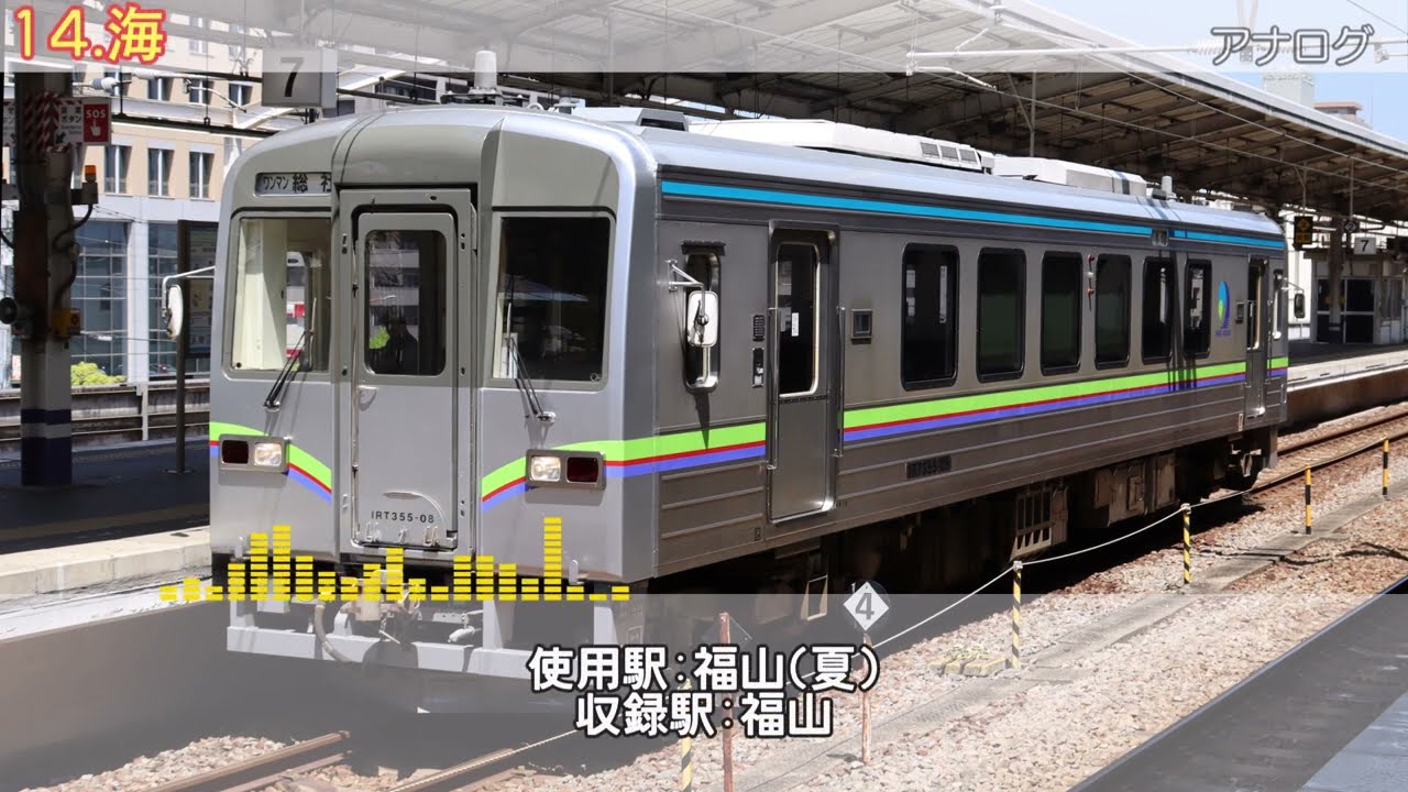 JR西日本岡山エリア接近メロディー集