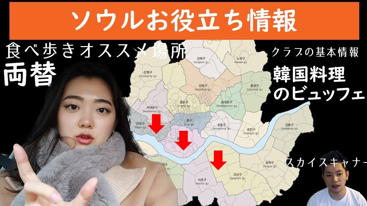 誰も教えてくれない韓国ソウル観光お役立ち情報！【日韓カップル/한일커플】