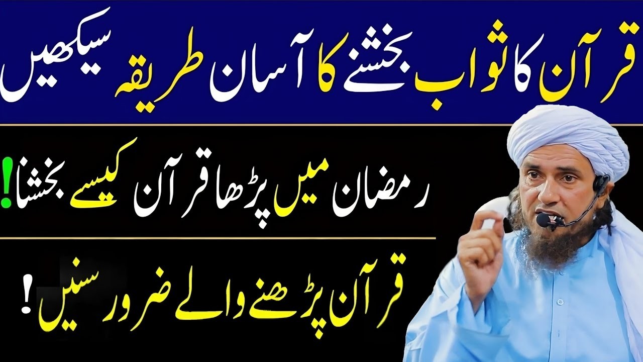 Quran Bakhshne Ka Sahih Tareeqa? Esaal e Sawab | Mufti Tariq Masood | Aap Ke Masail Ka Hal