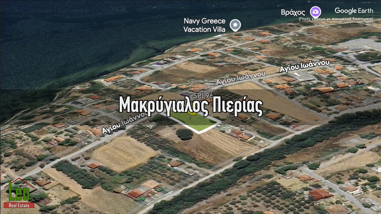 Πωλείται Οικόπεδο 2.100 τ.μ. | Μακρύγιαλος Πιερίας – Pieria, Greece | Leo Real Estate