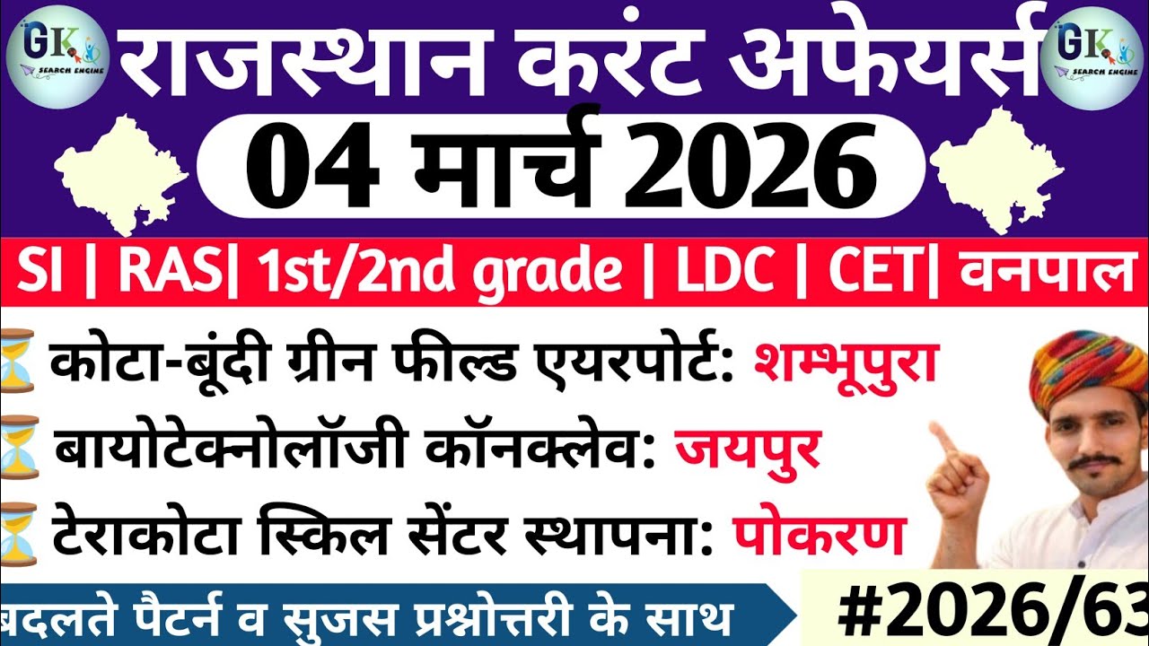 4 March Rajasthan Current Affairs 2026| 4 मार्च 2026 राजस्थान करंट अफेयर्स| RPSC, RSSB
