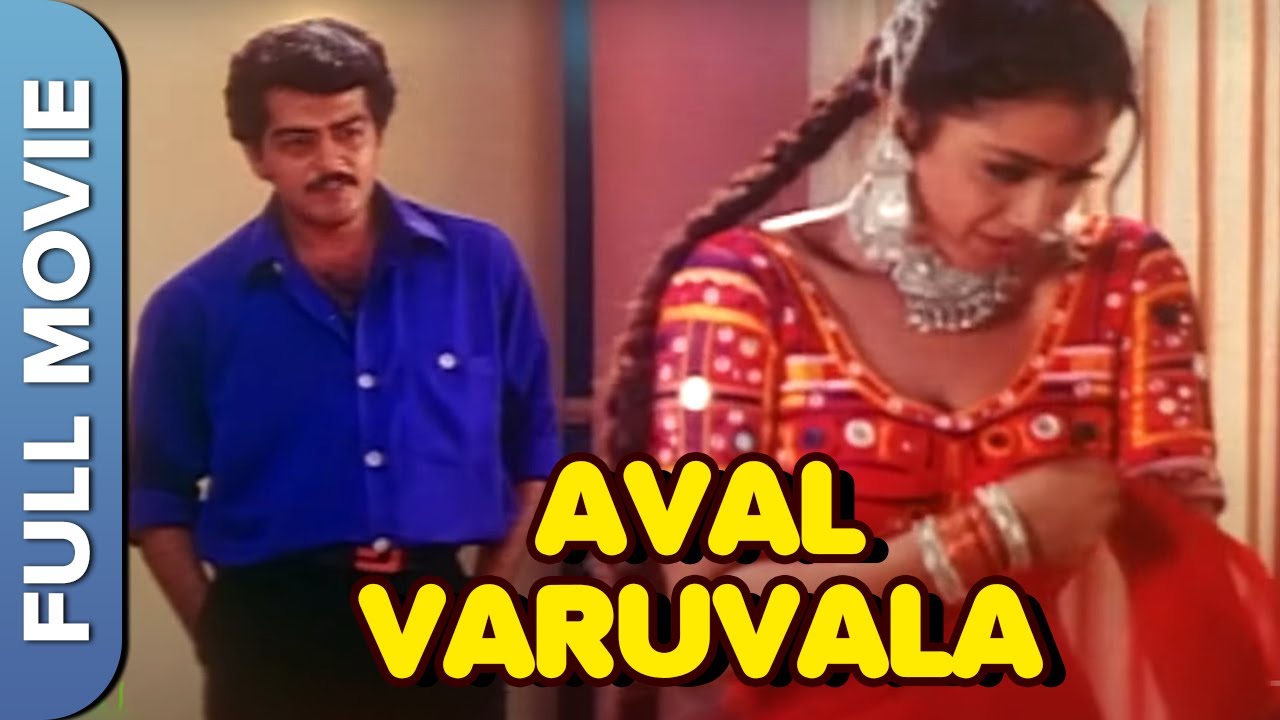 Aval Varuvala Full Tamil Movie |  Tamil Full Movie | Ajith Kumar, Simran