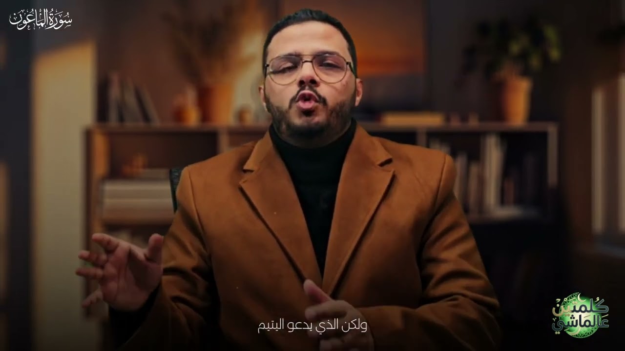 اسباب النزول سورة الماعون وسبب النزول 