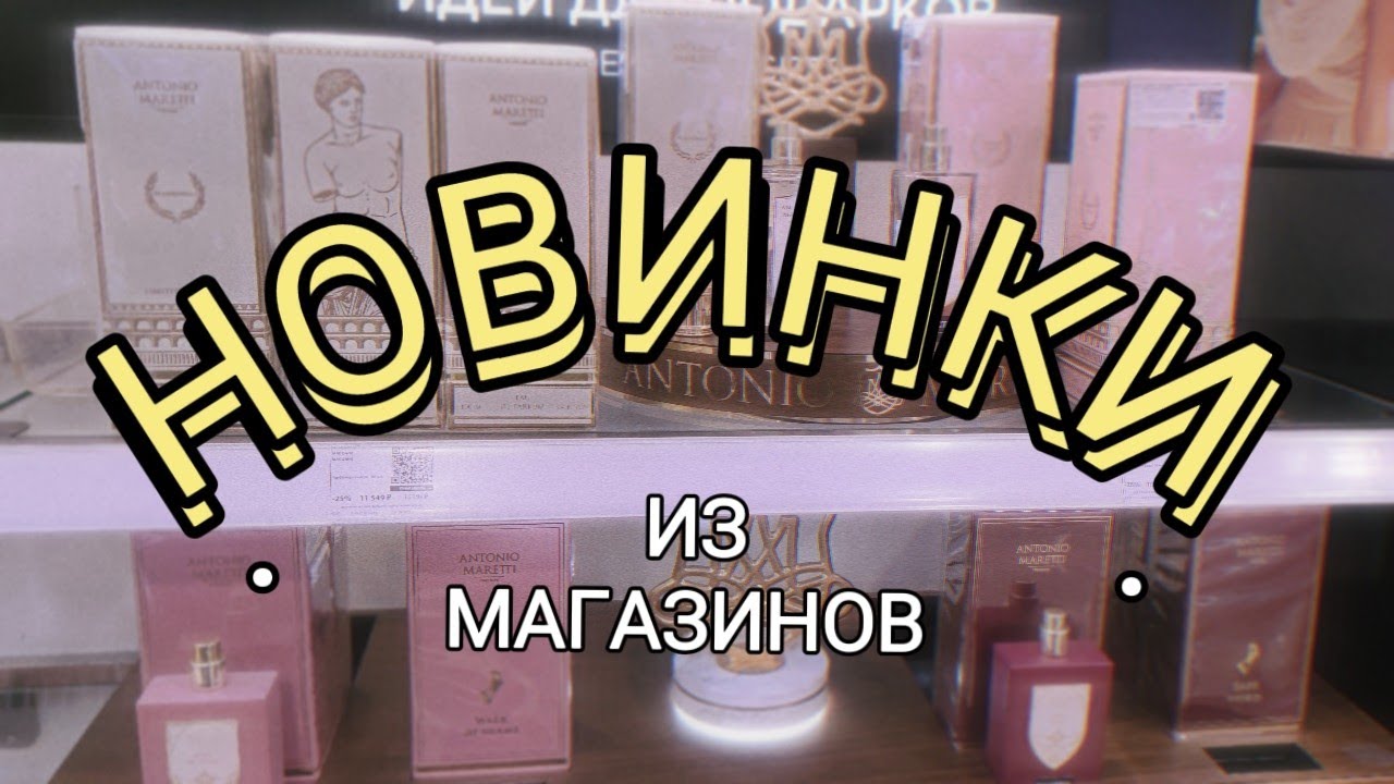 САМЫЕ ИНТЕРЕСНЫЕ НОВИНКИ ИЗ МАГАЗИНОВ! 🤑🤑🤑