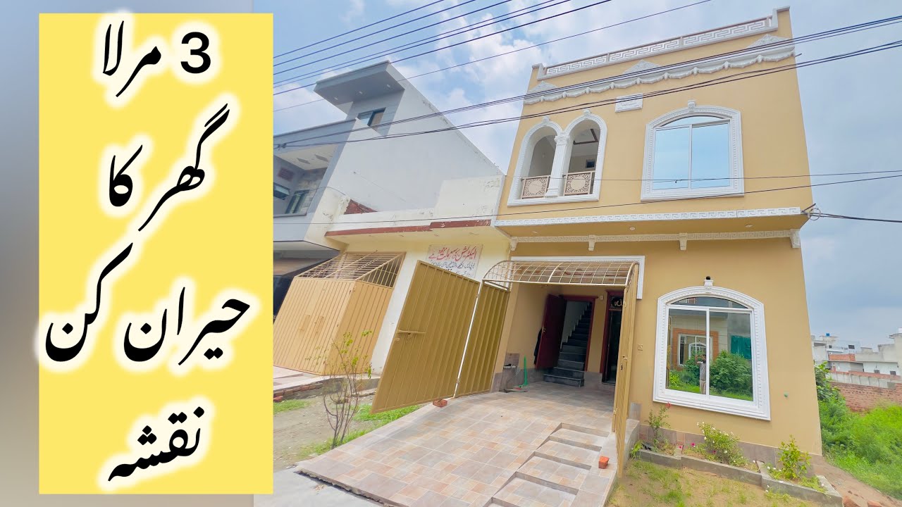 3 Marla Triple Story House For Sale in Jubilee Town Canal Road Lahore|Luxury Home Design in Pakistan