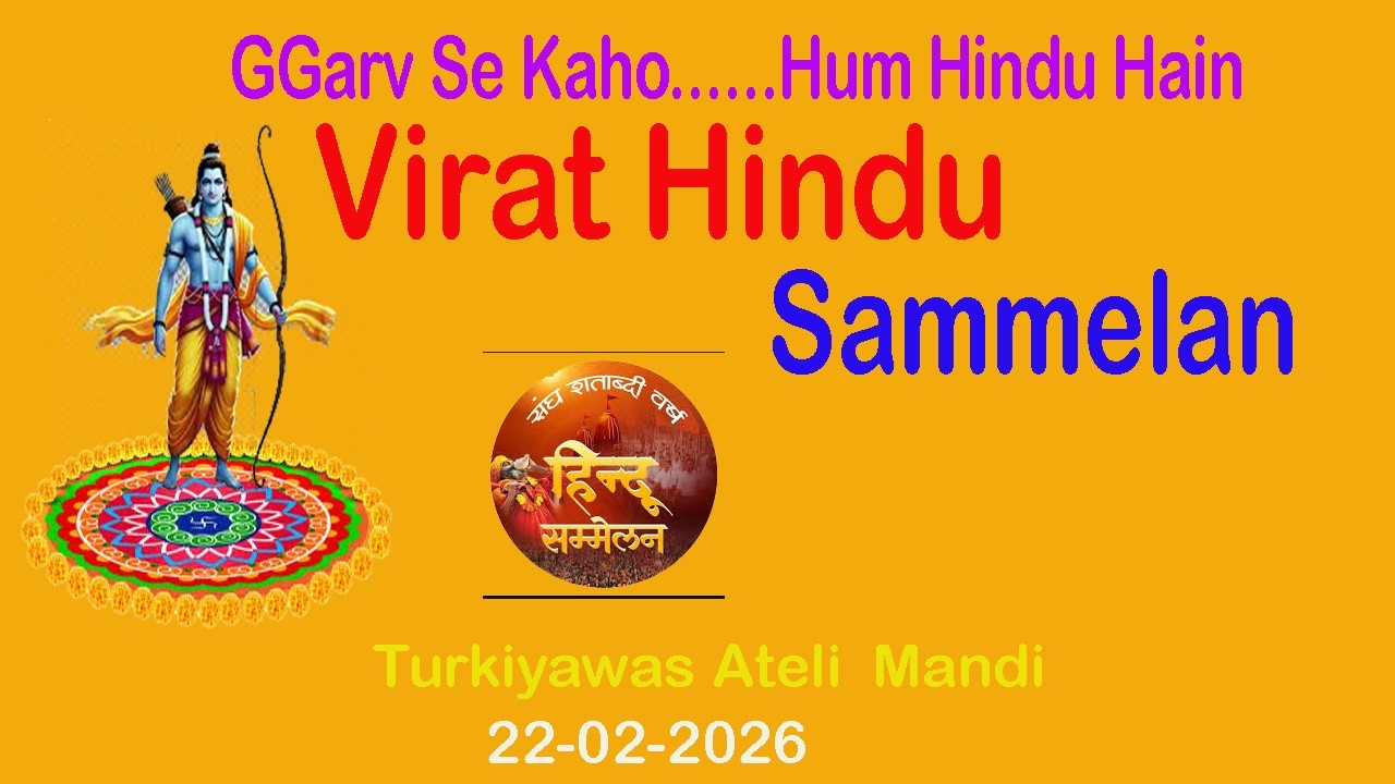jai Shree RAM