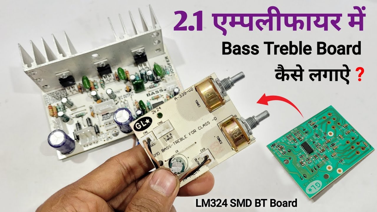 2.1 एम्पलीफायर वोर्ड मे Bass Treble Board कैसे लगाऐ | You Like Electronic
