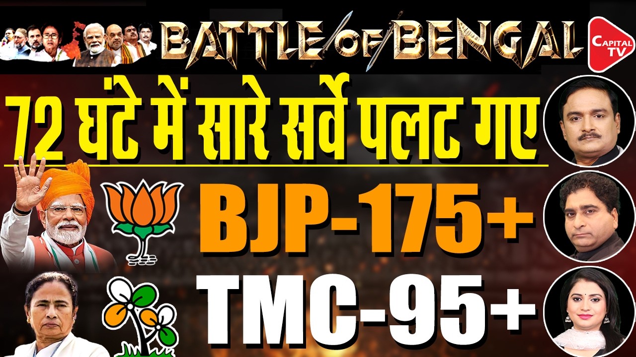 West Bengal Elections 2026 Opinion Poll: Big Setback For Mamta | Dr. Manish Kr | Rajeev Kumar
