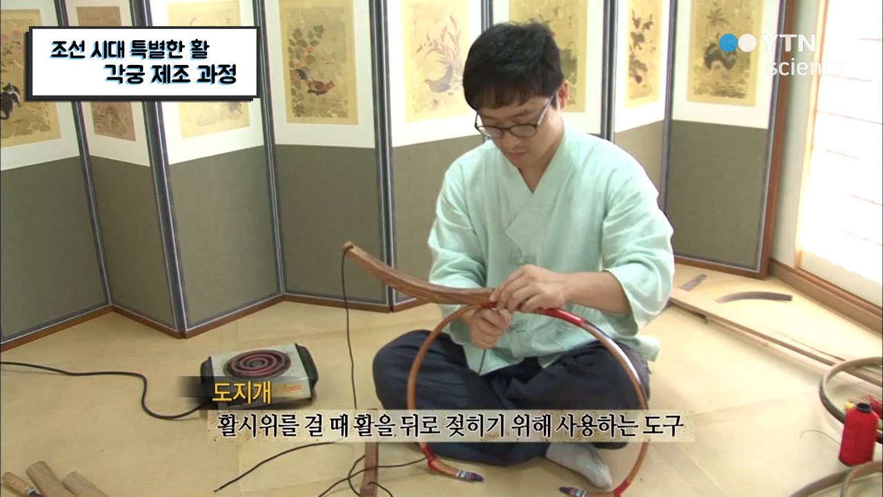 조선 시대 특별한 활, 각궁 제조 과정 / YTN 사이언스