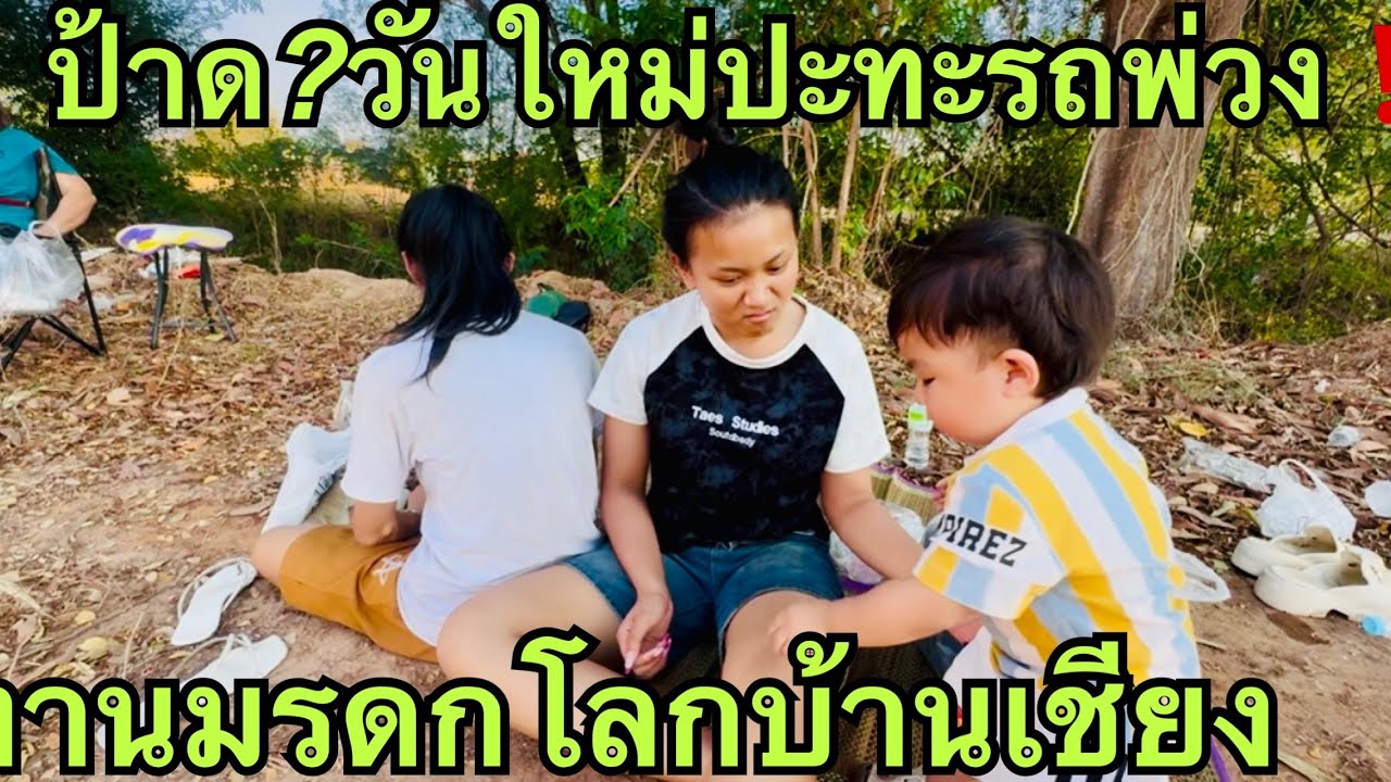 ป้าด❗️วันใหม่ปะทะรถพ่วง💥ปลอดภัยเเด้อ#วันใหม่อนันตญา 