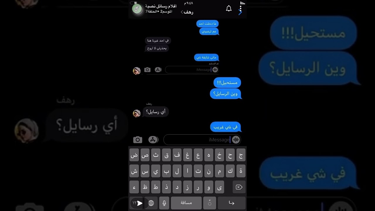 رعب 😢👻 ( افلام رسائل نصية )