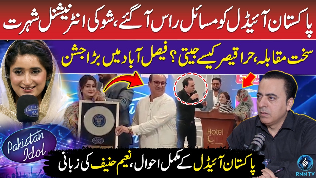 Pakistan Idol Grand Finale Surprising Ending | How Hira Qaiser Won? |Faisalabad |Naeem Hanif |RNN TV