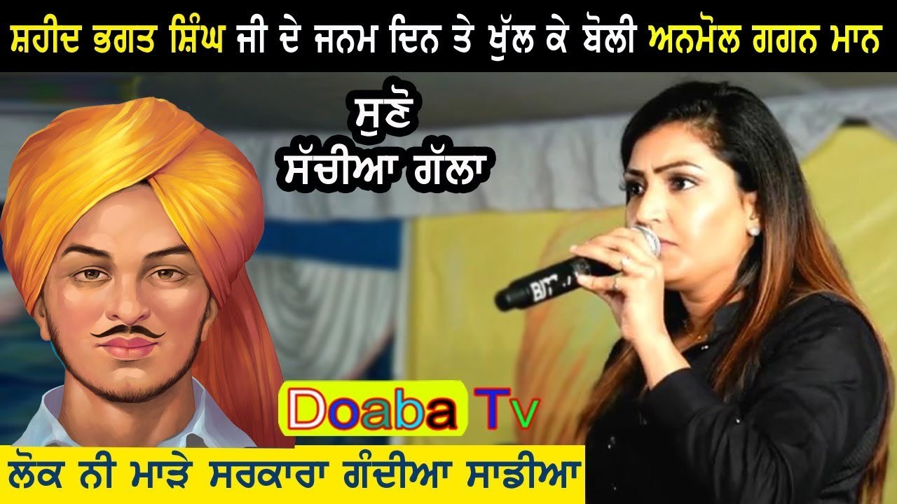 Anmol Gagan Maan Angry On Indian System On Saheed Bhagat Singh Birthday