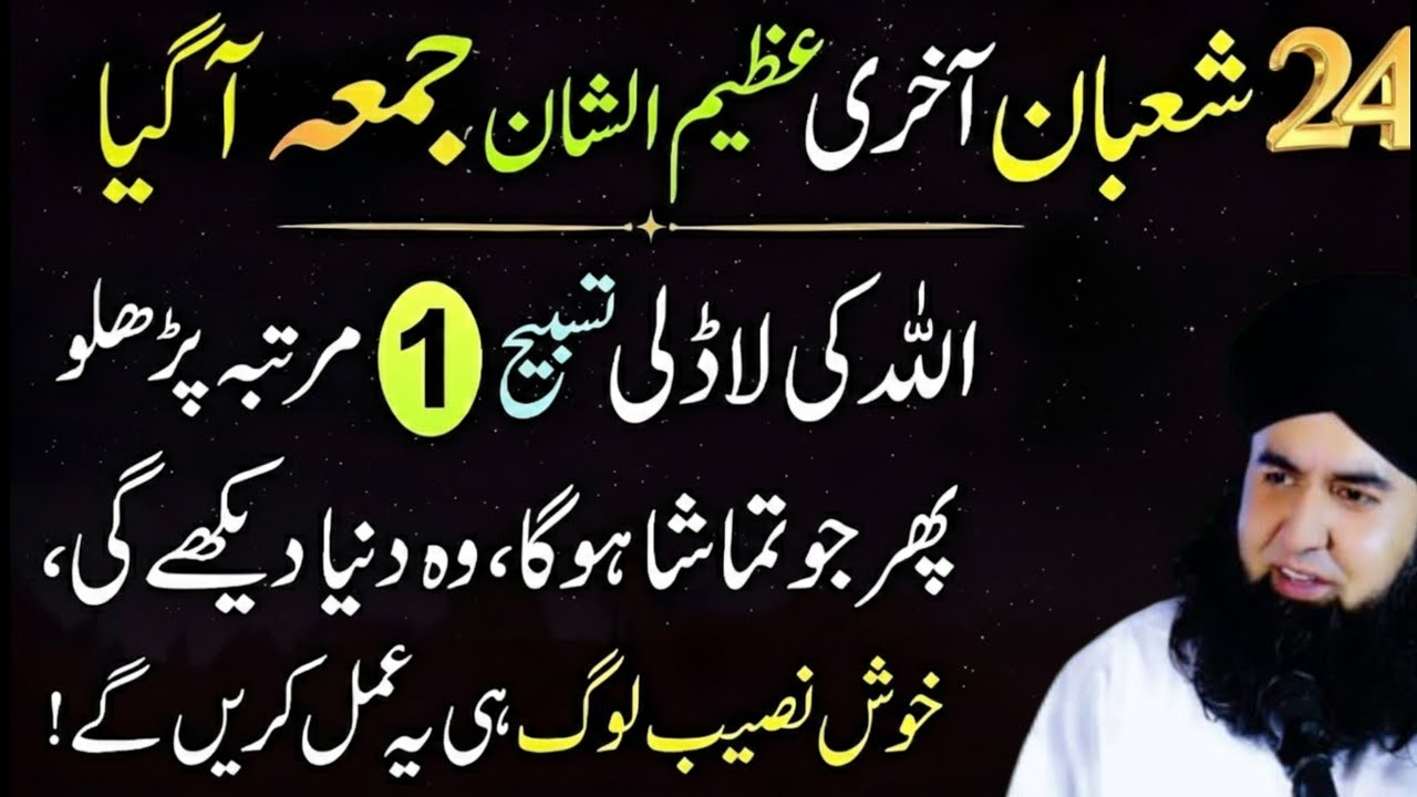Mah-e-Shaban ka Akhri Jummah | Ye Tasbi Lazmi Parh Len! | Dr Hammad Shafi