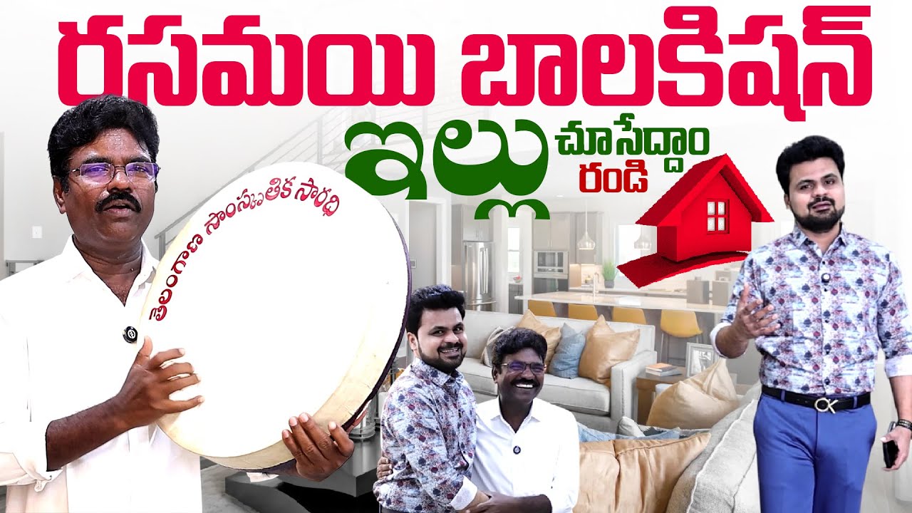 Ex Mla Rasamayi Balakishan Home Tour | SumanTV Home Tours | Anchor Roshan | SumanTV Exclusive