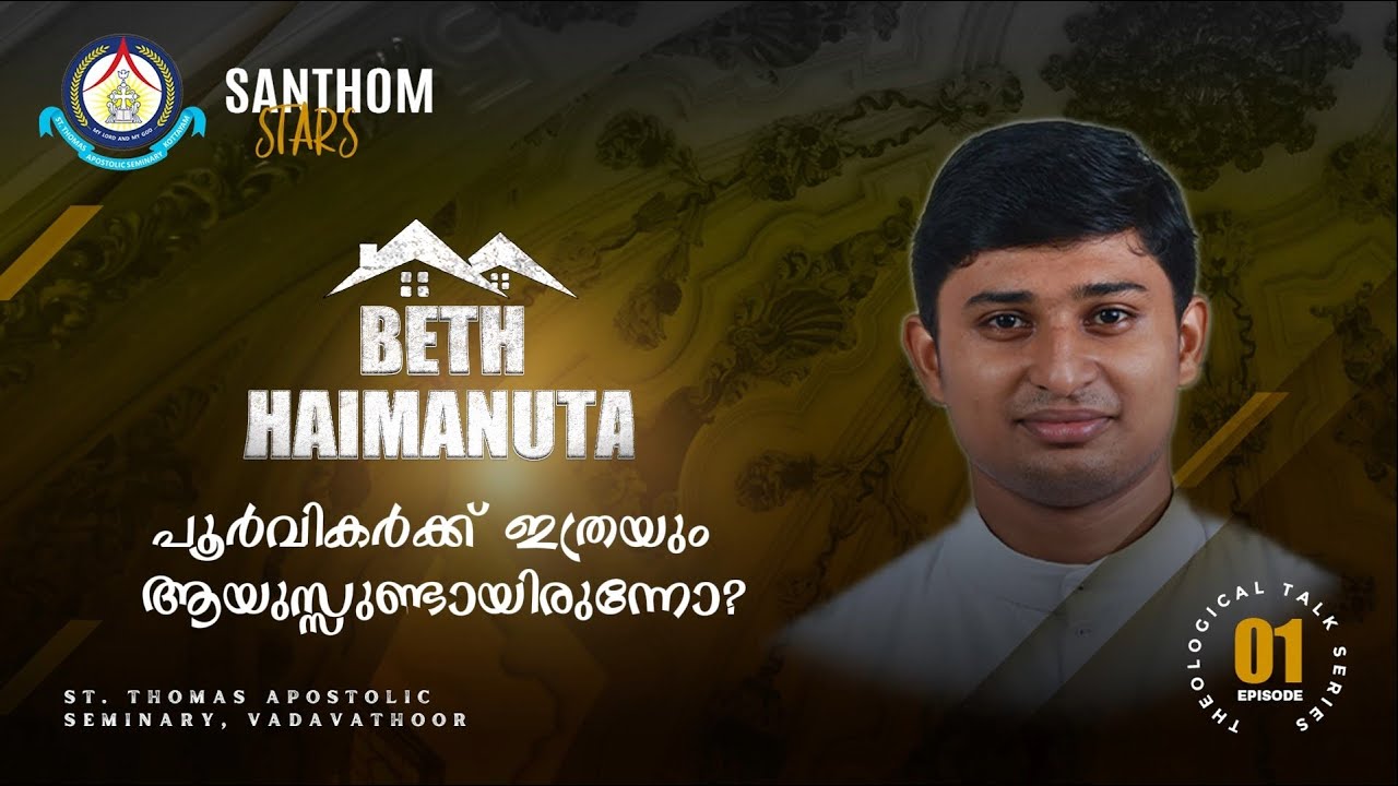 Beth Haimanuta -Ep1/പൂർവികർക്ക് ഇത്രയും ആയുസ്സുണ്ടായിരുന്നോ? Theology of Long Lifespans in the Bible