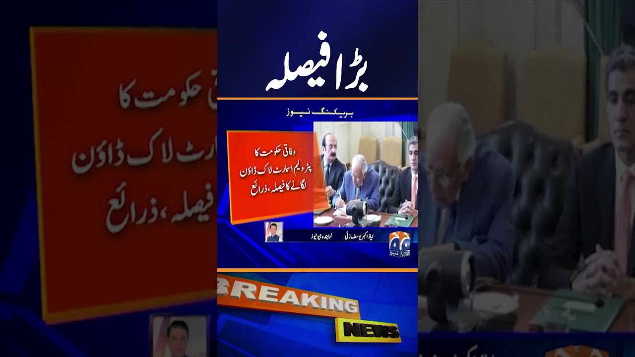 Federal government's decision to impose a petroleum smart lockdown, sources | Geo News