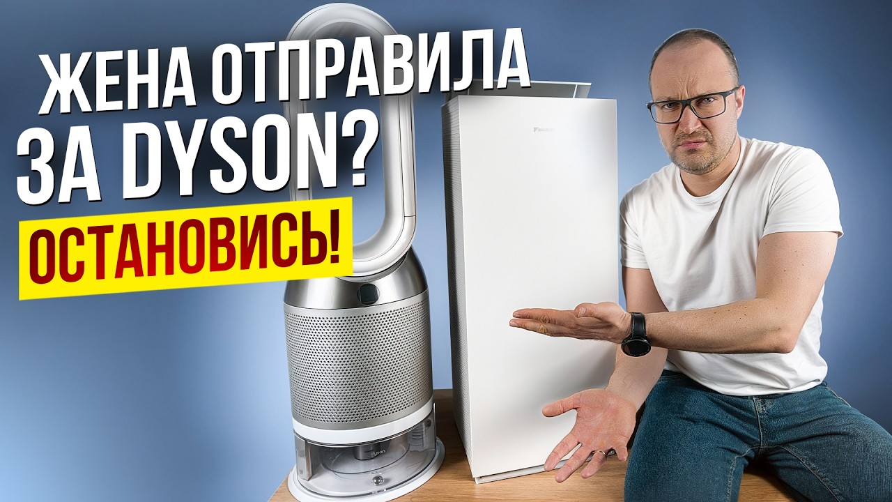Правда об очистителях воздуха Dyson. Сравнение с Daikin ACK70-Z.