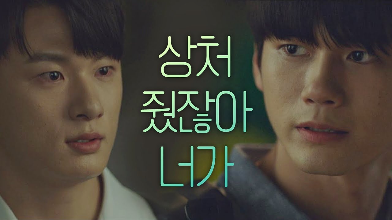 신승호(Shin Seung-ho) 말문 막히게 한 옹성우(Ong Seong-wu) 팩폭↗ ＂미안하지 않아? 상처 줬잖아＂  열여덟의 순간(At Eighteen) 10회