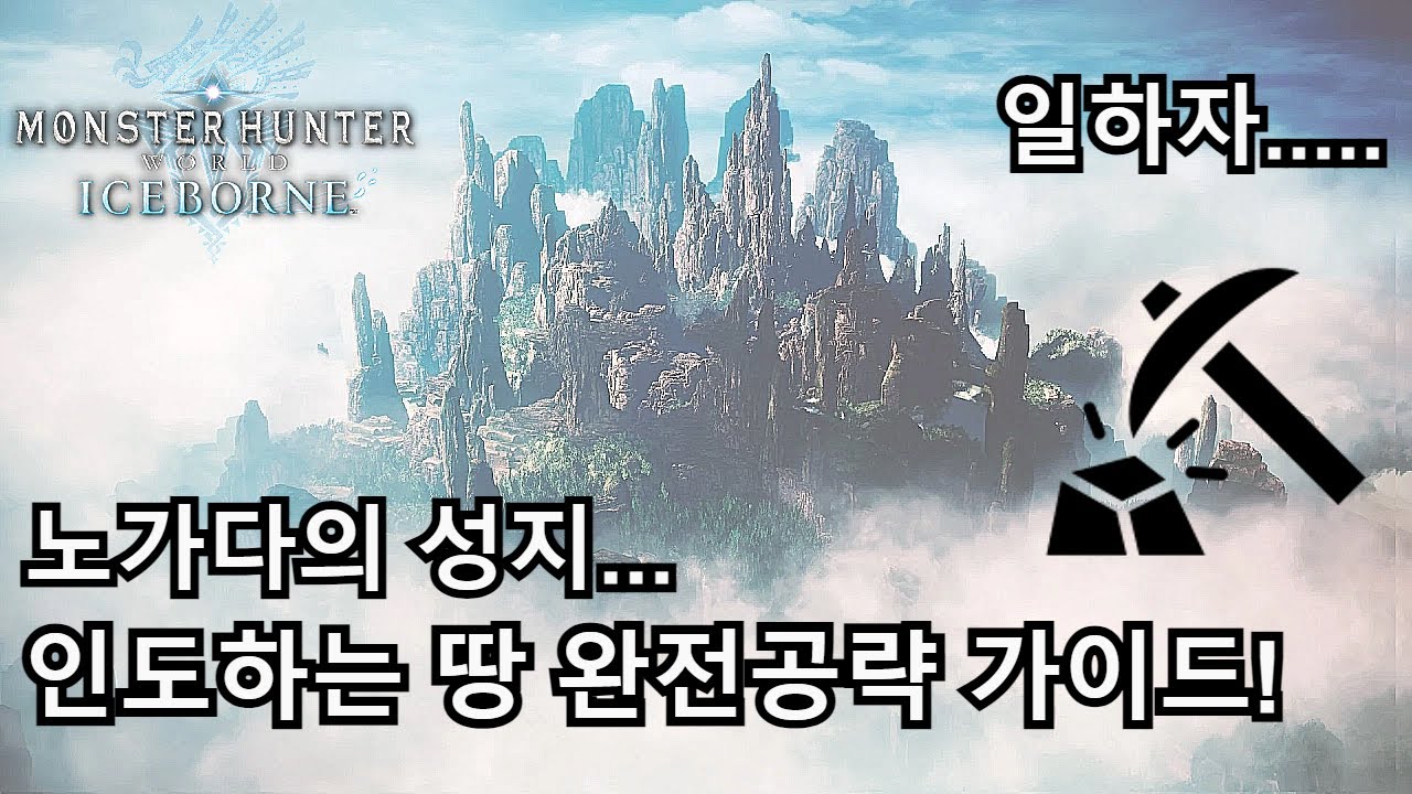 커강을 위한 노가다의 성지..인도하는 땅 완전공략 가이드! #게임매지션