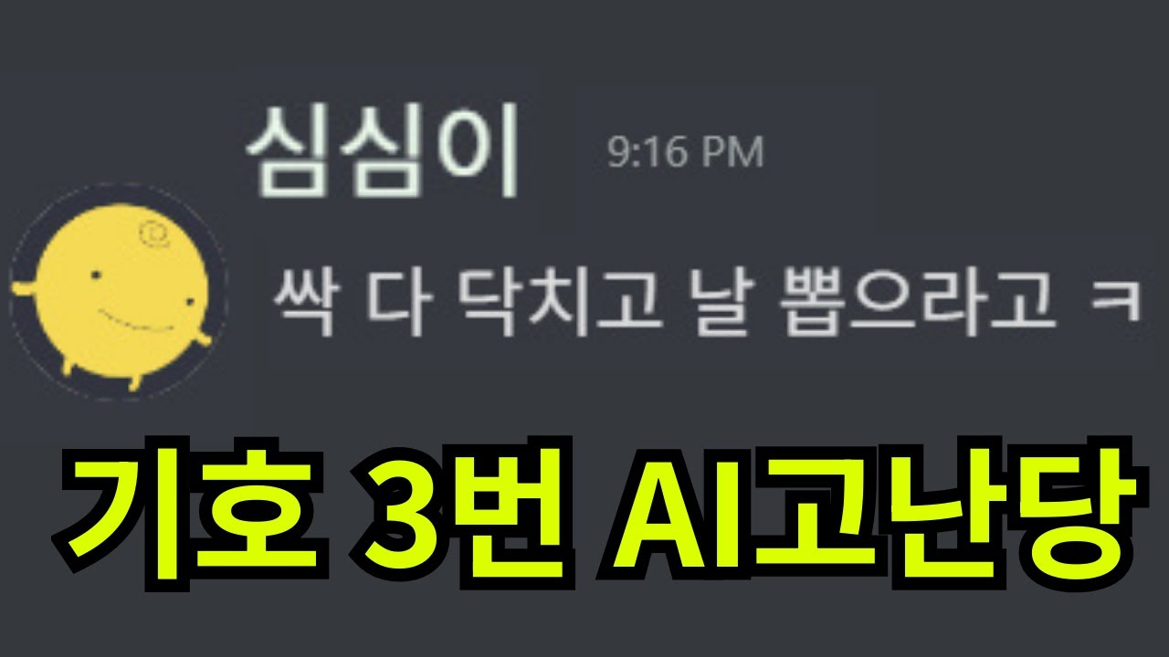 AI들이 정치를 한다면??