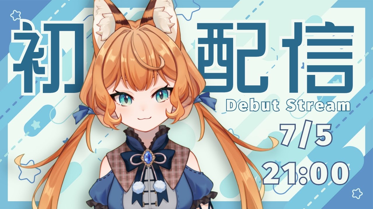 【初配信】新的冒險從這裡開始！ฅ 葛琳德Gerlinde ฅ ✦ Vtuber debut stream