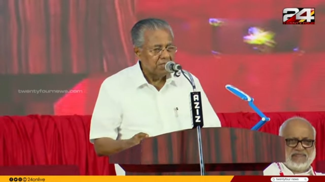 കേന്ദ്രത്തെയും പ്രതിപക്ഷത്തേയും കടന്നാക്രമിച്ച് സമ്മേളന വേദിയിൽ മുഖ്യമന്ത്രിയുടെ പ്രസംഗം