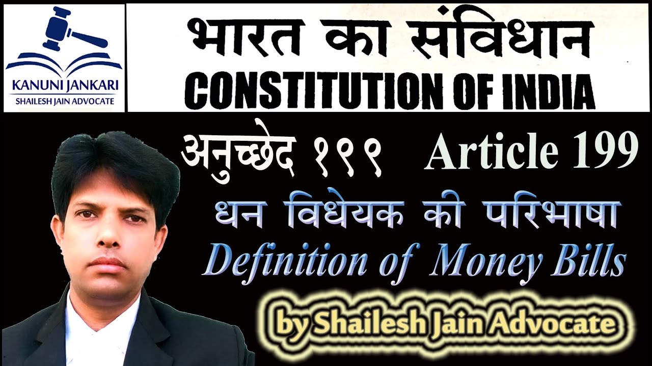Article 199 of Indian Constitution | धन विधेयक की परिभाषा | Definition of “Money Bills