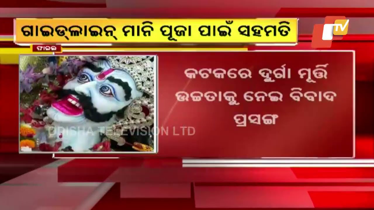 Cuttack Mahanagar Shanti Committee To Follow Odisha Govt's Guidelines During Festive Season