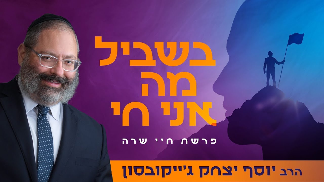 הדרך לשלווה בימים טרופים | פרשת חיי שרה