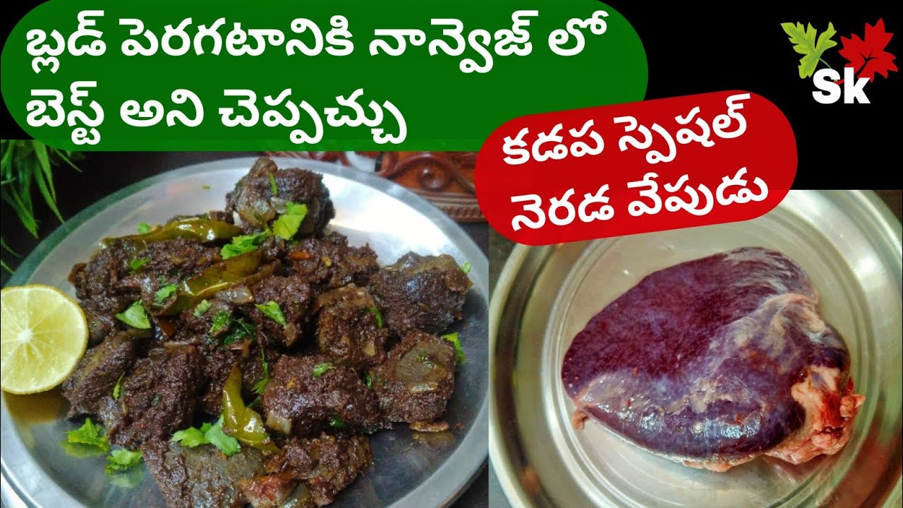 Nerada fry | ప్రెగ్నెంట్ గాఉన్నవాళ్ళకి బాలింతలకి బెస్ట్ ఫుడ్ బ్లడ్ నిపెంచే తిల్లీ ఫ్రై/thilli fry
