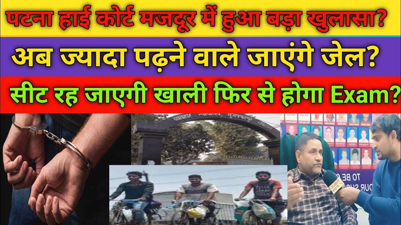 Patna High Court Mazdoor Result | Will seats remain vacant or will they be re-examined? Will thos...