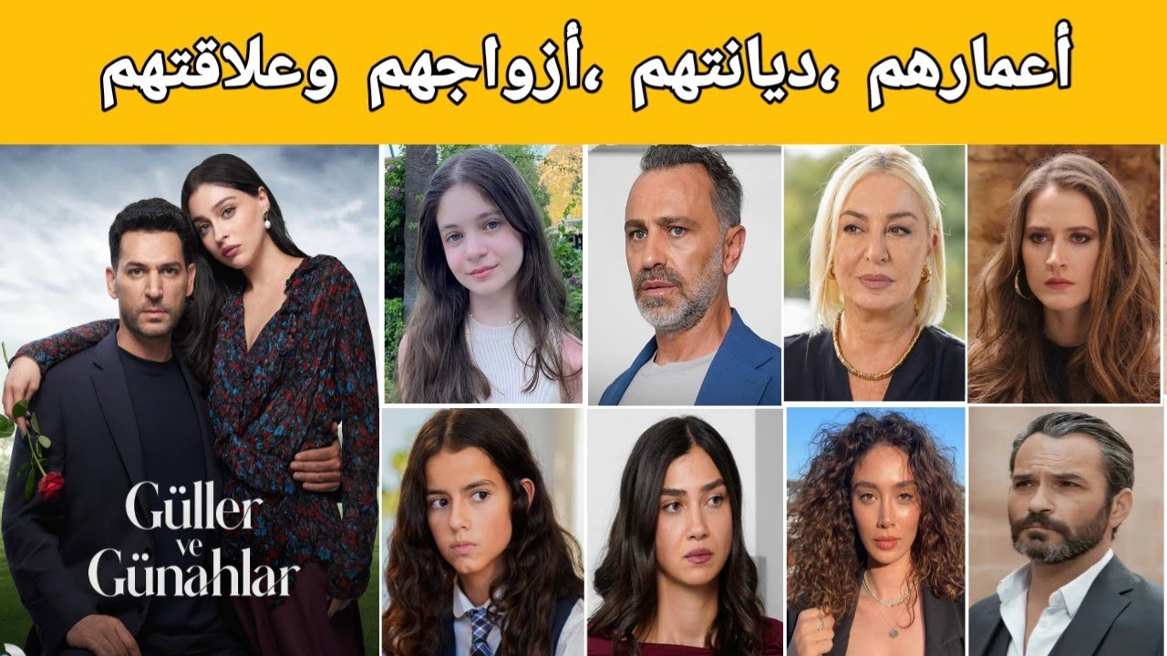 معلومات عن أبطال مسلسل 