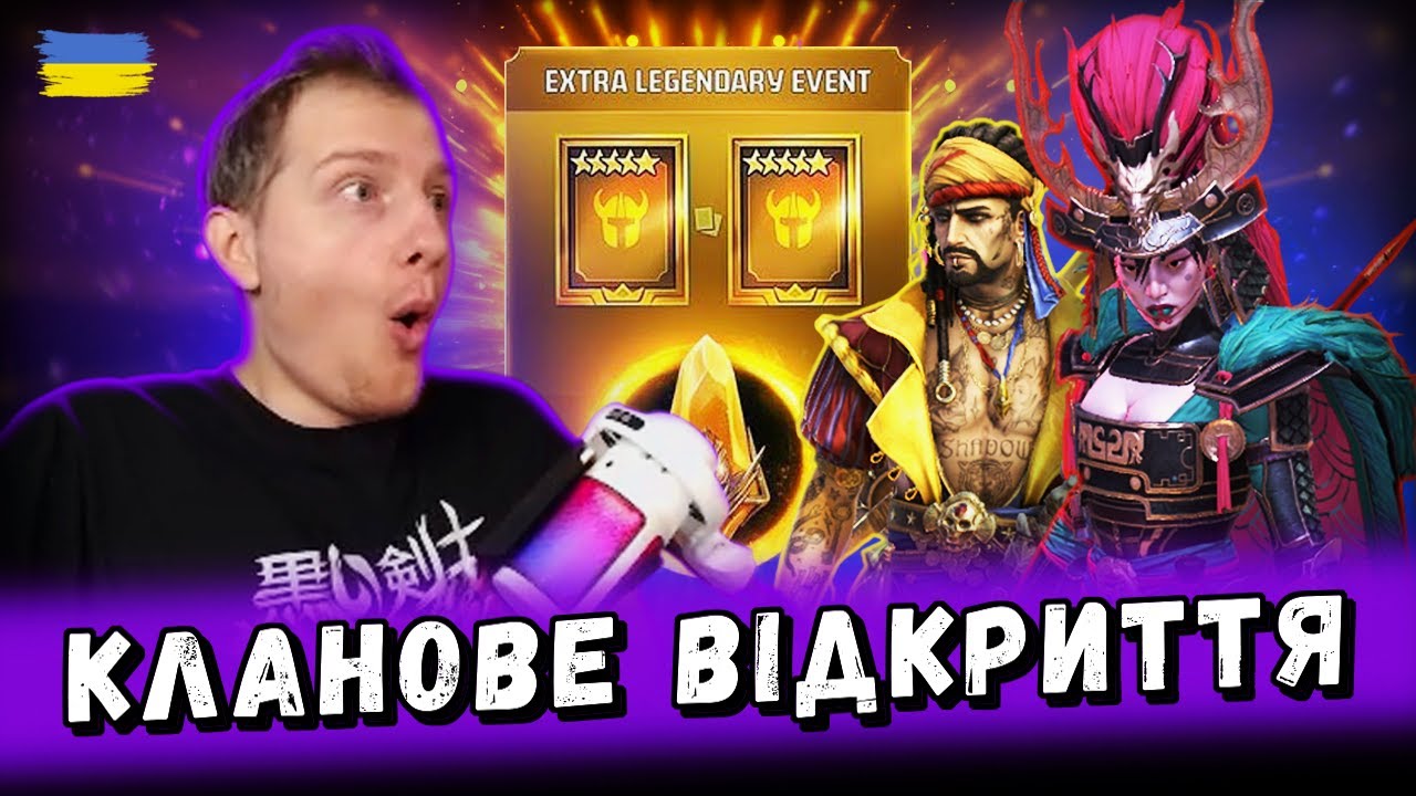 Кланове відкриття під 1+1 з Сакралів | Raid: Shadow Legends