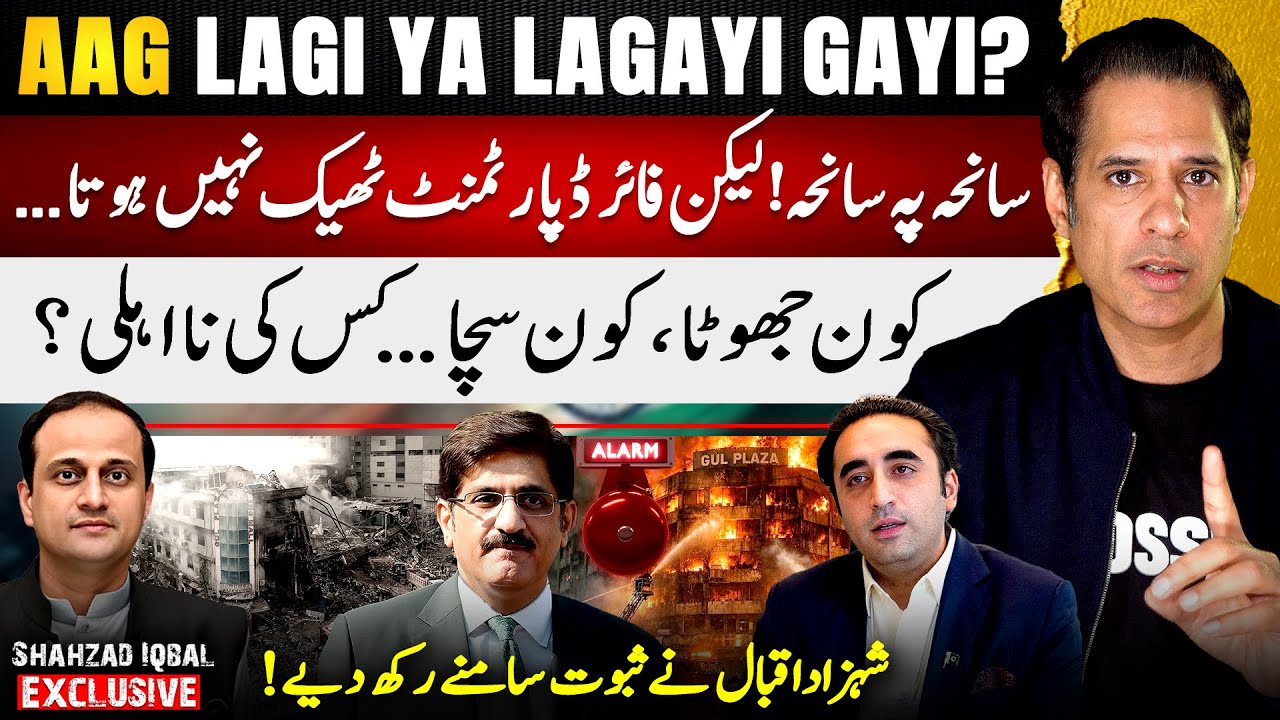 Gul Plaza Karachi Tragedy - Shortage of Fire Tenders - Bilawal's Claims? - Shahzad Iqbal's Exclusive