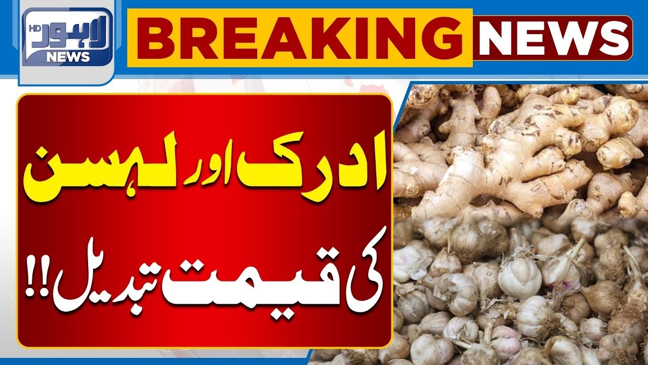 Ginger and Garlic Prices Change: Impact on Daily Consumers | Lahore News HD