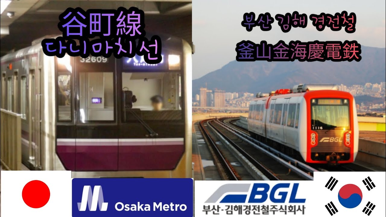 [韓日合作/한일합작] Purple in Purple (오사카/다니마치선과 부산-김해 경전철의 역명을 노래합니다. 大阪/谷町線と釜山 - 金海慶電鉄の駅名を歌います.)