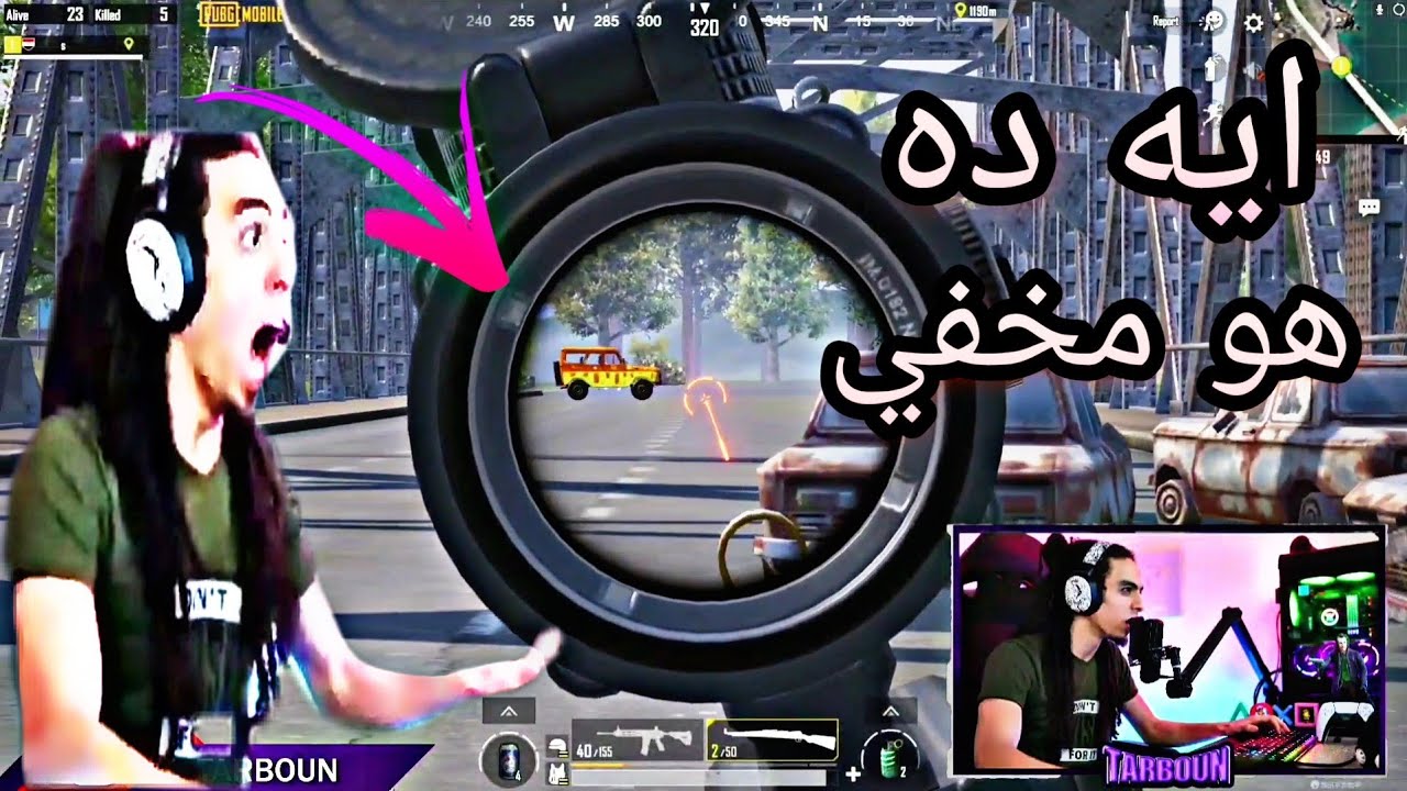 تربون في مواجهة هكر تركى ( هنلعب بجد ) 😱 