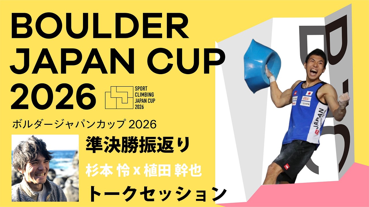 BJC2026 準決勝振返りトークセッション