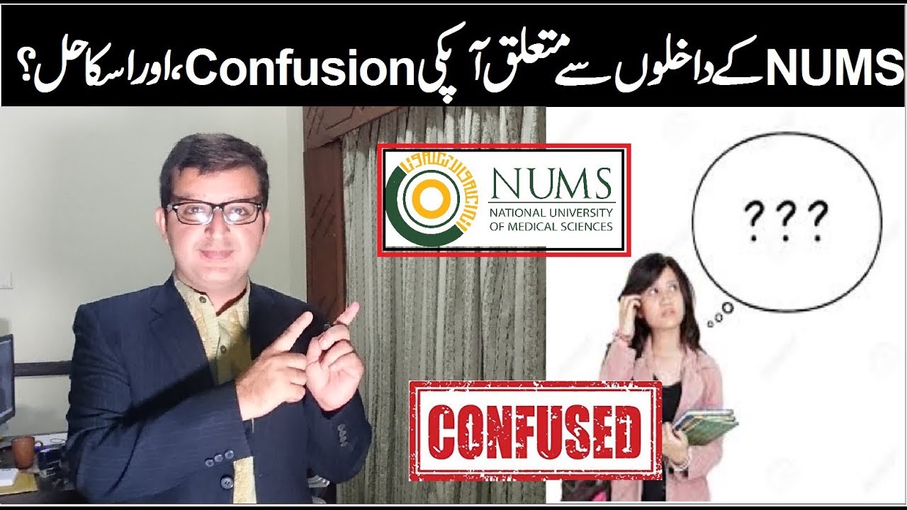 All Confusions About NUMS Admissions 2018 !! MBBS/BDS & Allied Health