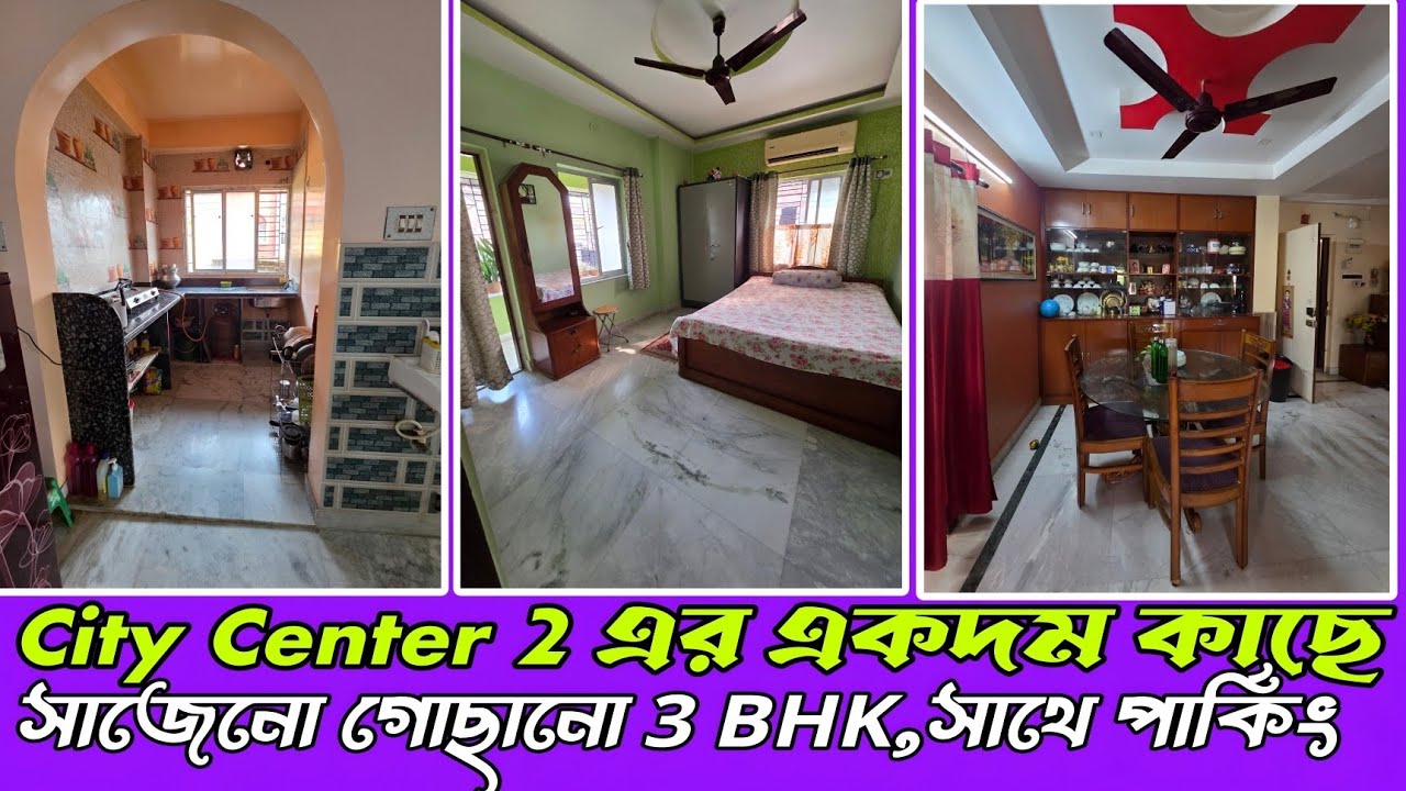 🔥সিটি সেন্টার 2 এর নিকটে 3 BHK | সেমি-ফার্নিশড ড্রিম ফ্ল্যাট | South Open | flat near city center 2
