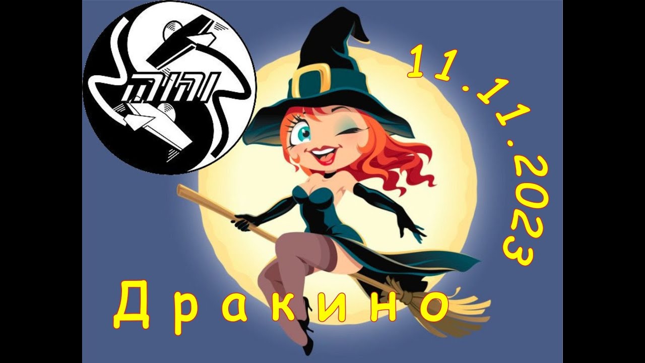 Аэродром- Дракино. 11 ноя. 2023г.