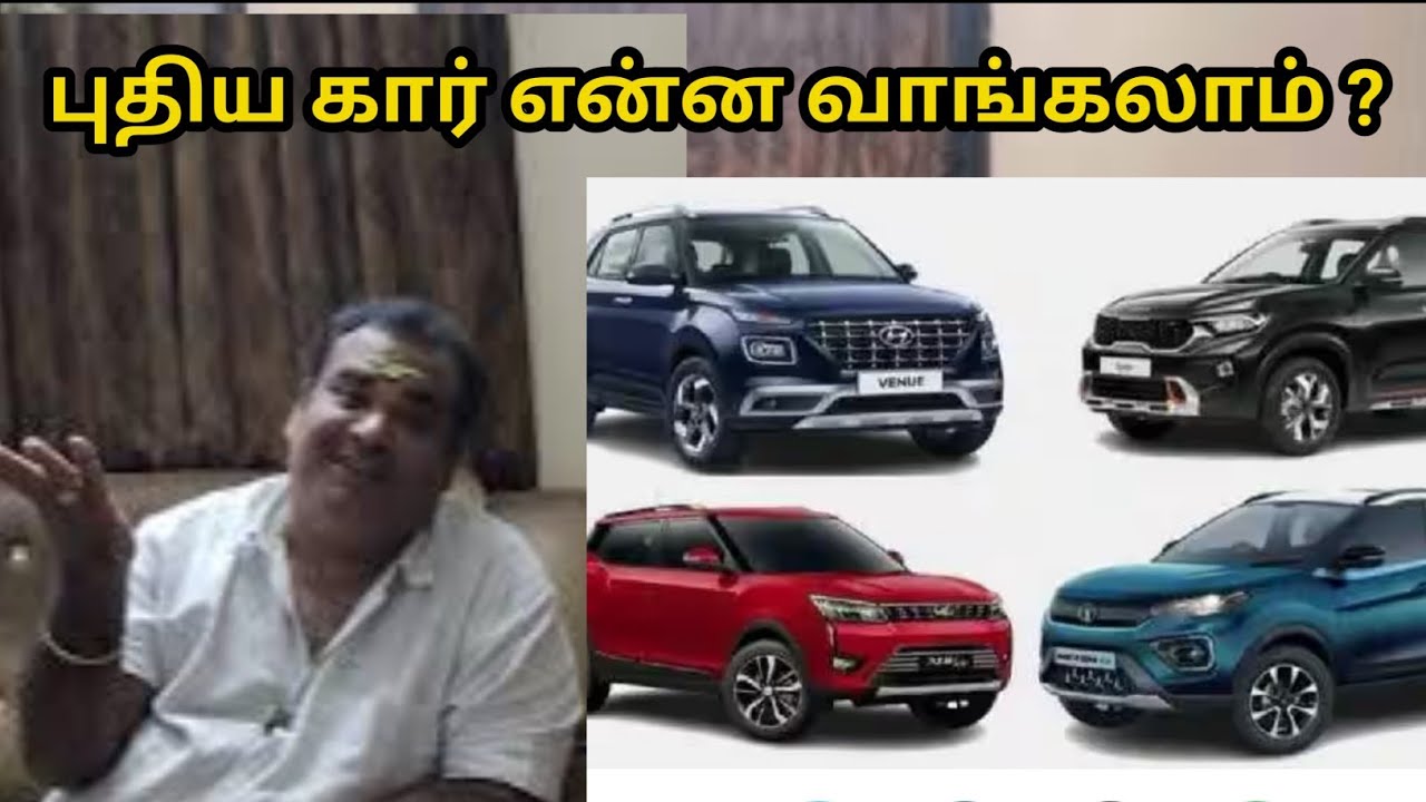 8 to 12 லட்சத்தில் என்ன கார் வாங்கலாம் ? Tirupur Mohan Cast - 10 #podcast #tmf