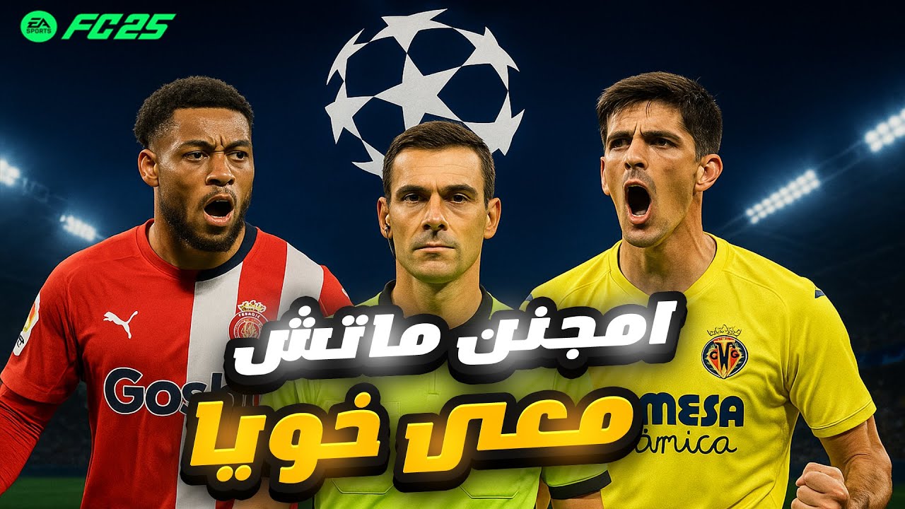 امجنن ماتش معى خويا🔥/FC25