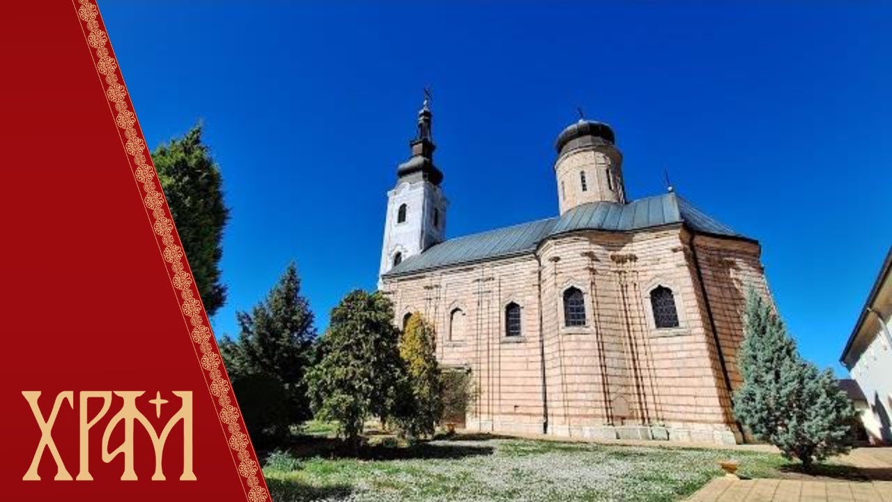 Приче из незаборава - Манастир Шишатовац, чувар историје Срба