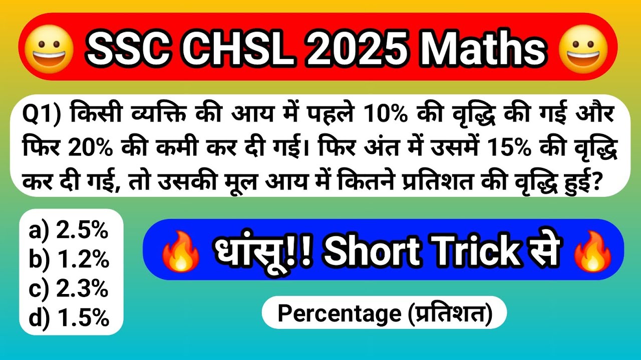 SSC CHSL Maths Classes 2025 || SSC CHSL Maths Practice Set