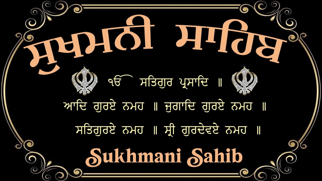 Sukhmani Sahib Full Path | Nitnem Sukhmani Sahib | Satnam Waheguru Ji