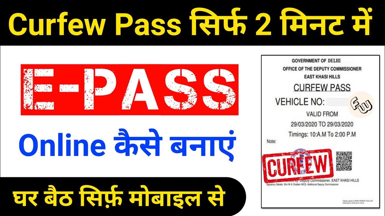 Curfew Pass सिर्फ 2 मिनट में Online कैसे बनाएं |how to apply curfew pass online |e pass kaise banaye