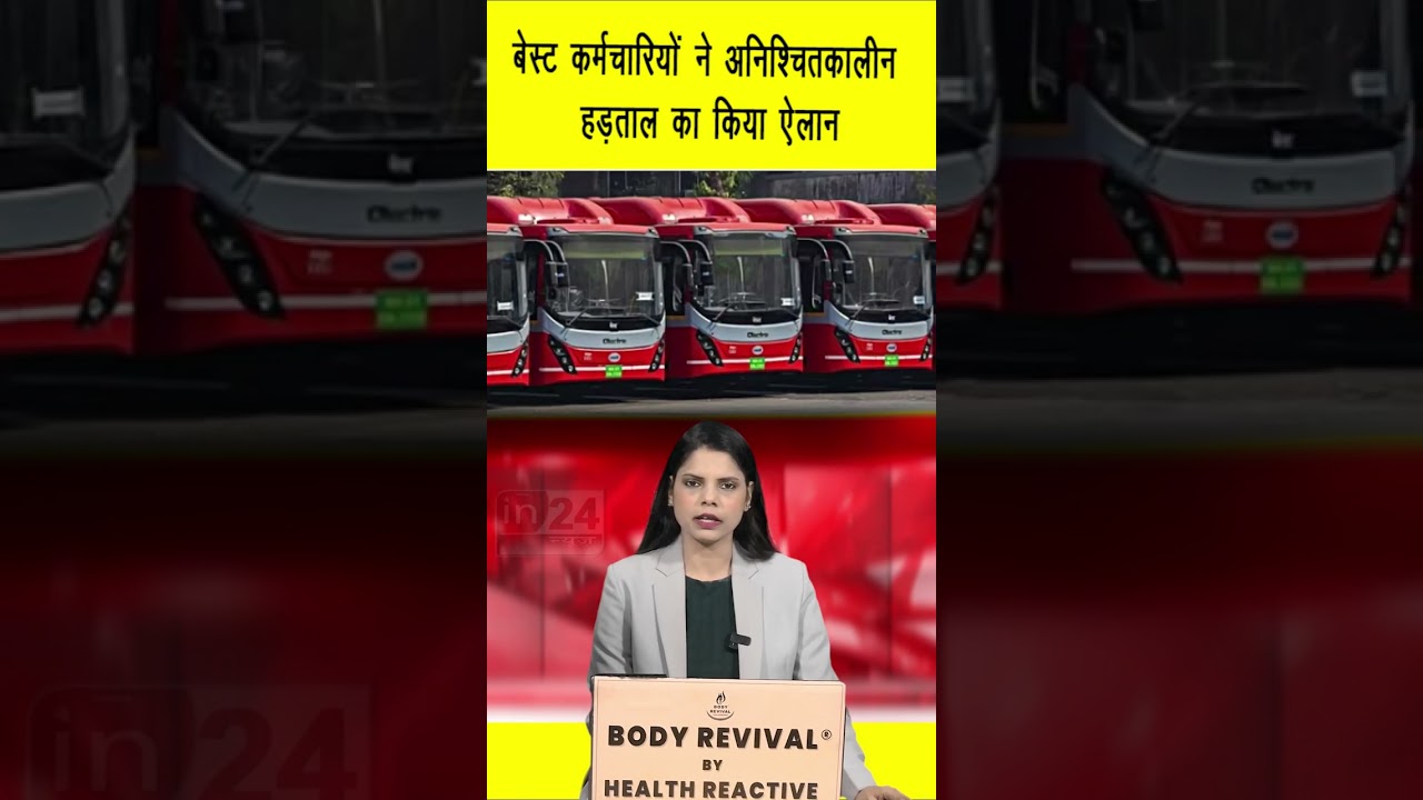 Best Bus Strike In Mumbai: कर्मचारियों ने दी अनिश्चितकालीन हड़ताल की चेतावनी | in24news