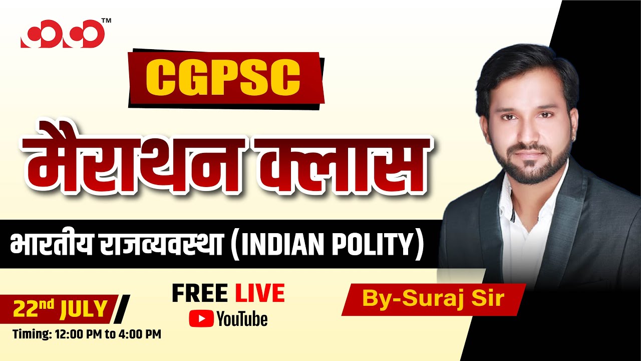CGPSC मैराथन क्लास || भारतीय राजव्यवस्था (INDIAN POLITY) || By - Suraj Sir